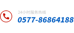 溫州首向機械有限公司服務熱線：0577-86170709