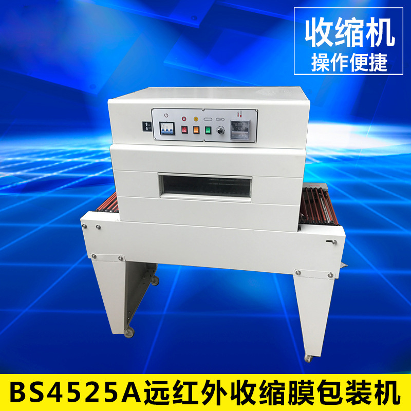 BS4525A遠(yuǎn)紅外收膜包裝機